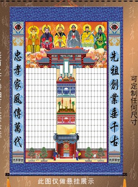 定制满族家堂轴子家谱族谱挂画