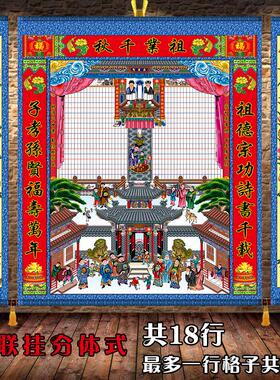家堂轴子老祖宗家谱太公太婆书写