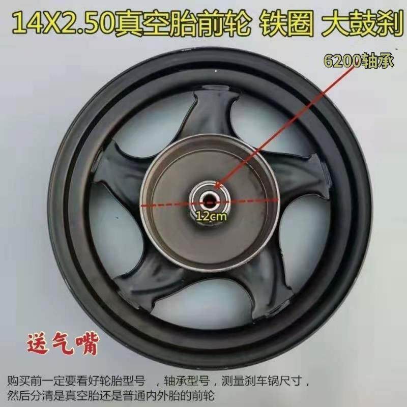 电动车前轮14寸大小鼓轮毂14×2.50-10真空胎轮子前轮电车圈钢圈,淘宝优惠券,粉丝福利购,淘宝优惠卷