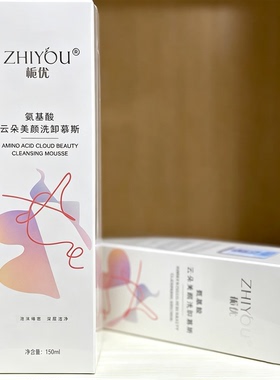 栀优氨基酸云朵美颜洗卸洁面慕斯