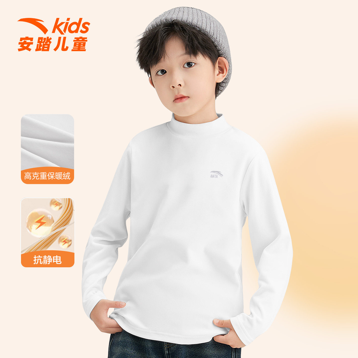 安踏儿童长袖t恤男2025冬季新款加绒加厚校服内搭半高领上衣男童,淘宝优惠券,粉丝福利购,淘宝优惠卷