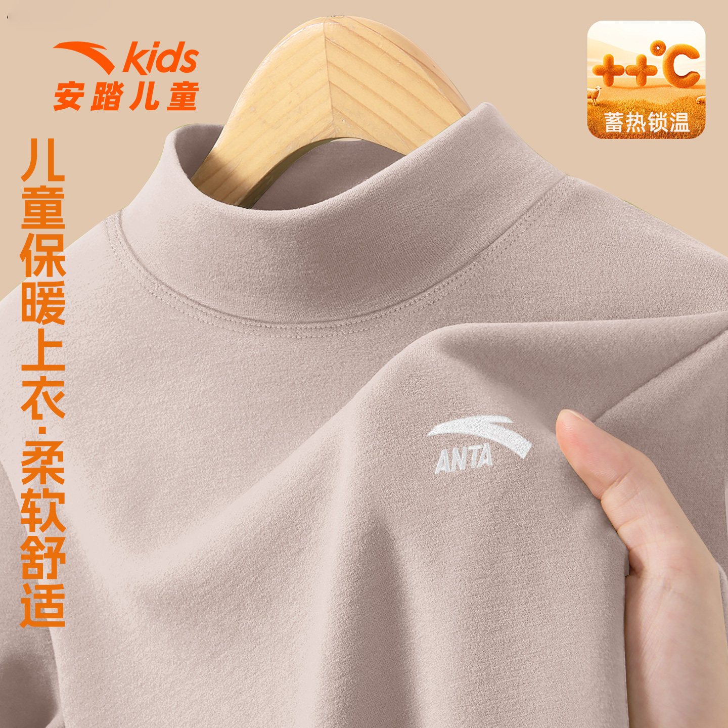 安踏儿童打底衫男中大童2026春季新款加绒半高领长袖贴身内搭上衣,淘宝优惠券,粉丝福利购,淘宝优惠卷