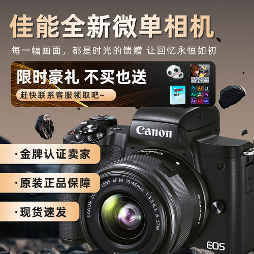 佳能M50 ll 二代 M200入门级高清摄影数码照相机单反相机微单相机 - 图1