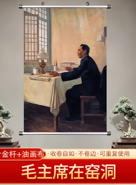 毛主席在窑洞伟人画像海报中堂画客厅入户门挂画贴画装饰画定制