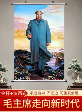 毛主席走向新时代伟人画像海报中堂画客厅挂画贴画装饰画大幅定制