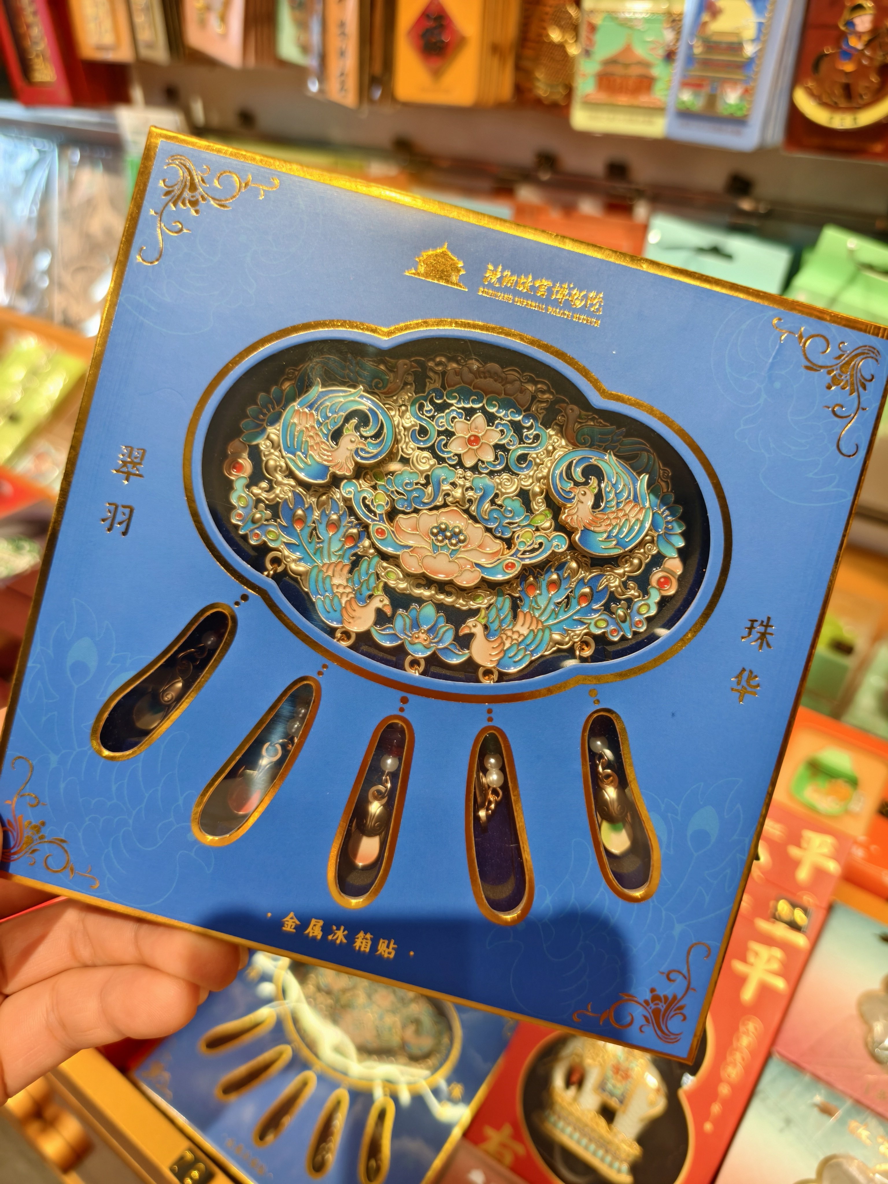 沈阳故宫博物院正品代购翠羽金属浮雕冰箱贴