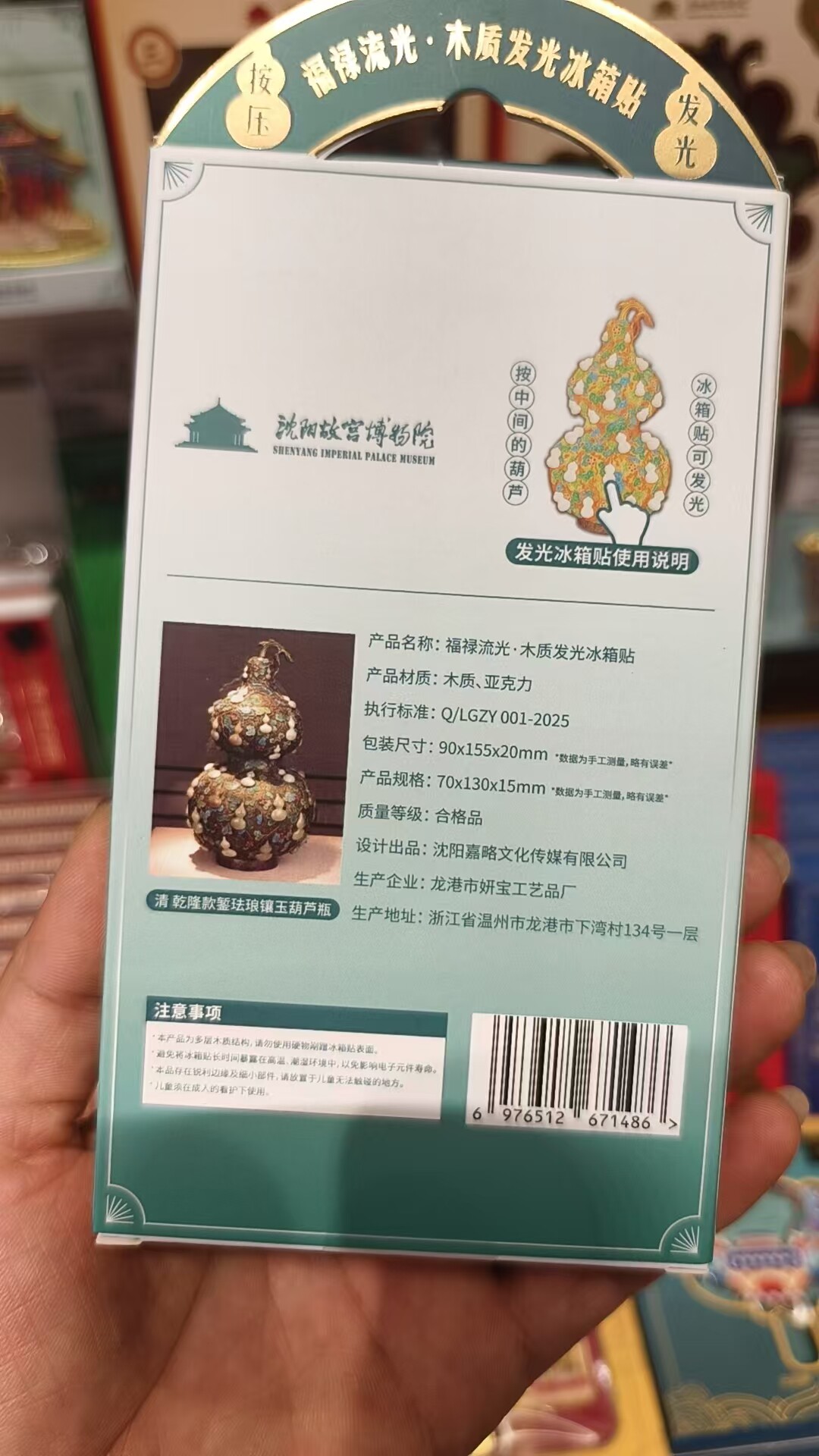 沈阳故宫博物院代购正品故宫大吉葫芦发光福禄流光冰箱贴