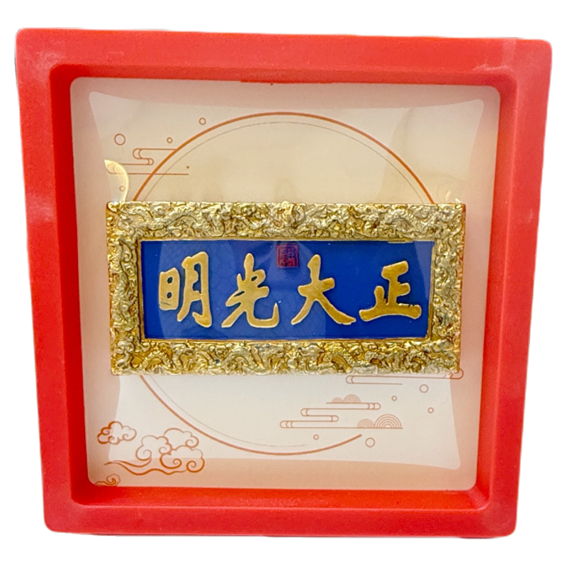 故宫博物院沈阳东北牌匾龙票冰箱贴旅游打卡纪念伴手礼特价链接