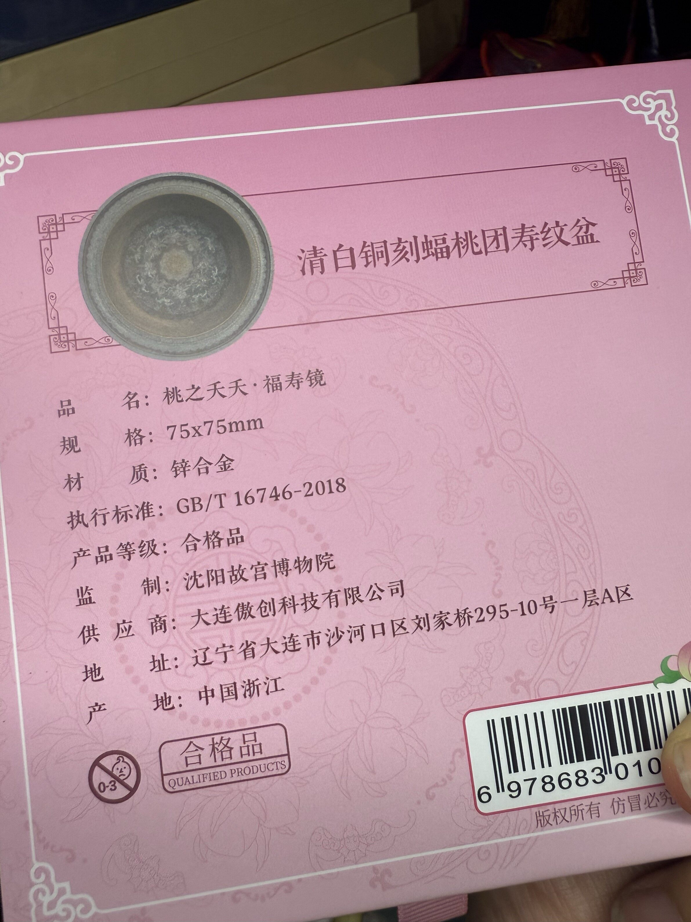 代购沈阳故宫博物院桃之夭夭福寿镜化妆镜文创周边镜子化妆镜