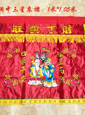 八仙四方桌圍裙結婚禮佛桌布