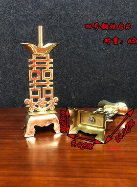 手工纯铜双喜竹枝老式烛架