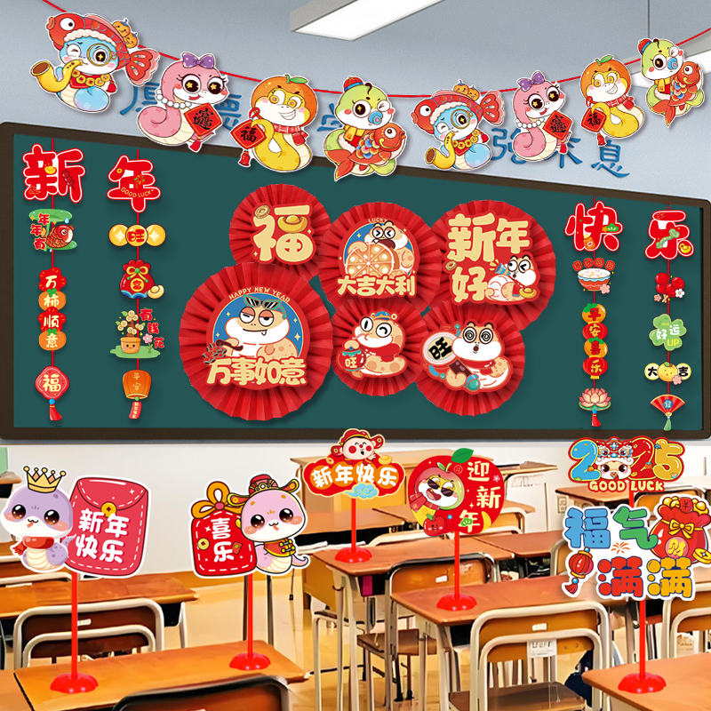 元旦幼儿园学校教室黑板装饰环创纸扇背景挂件拉花新年氛围布置品