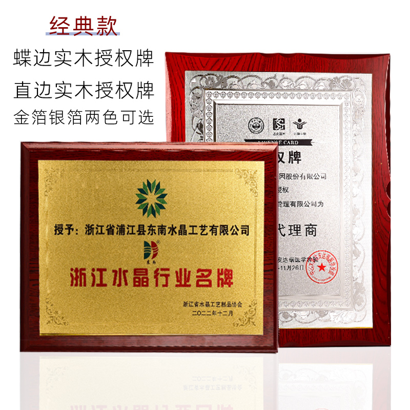 东南金箔授权牌荣誉牌牌匾制作木托铜牌木质证书代理奖牌定制定做 - 图0