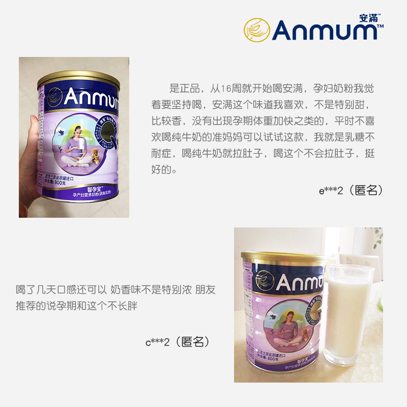 安满智孕宝孕妇800g*4罐+奶粉 anmum安满孕产妇奶粉