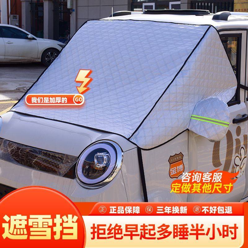 电动三轮四轮车豪华款加厚遮雪挡加大防晒遮阳罩挡风玻璃罩车衣罩,淘宝优惠券,粉丝福利购,淘宝优惠卷