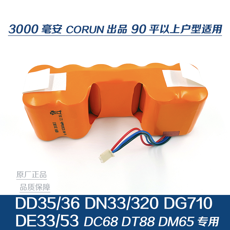 适配科沃斯DD35/36  DG710 DN33/36 DT88 DM65扫地机器人电池配件 - 图1