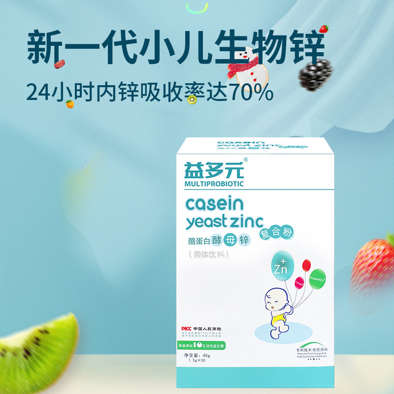 发3盒益多元酪蛋白复合粉添加儿童 康尔佳食品钙铁锌/钙镁