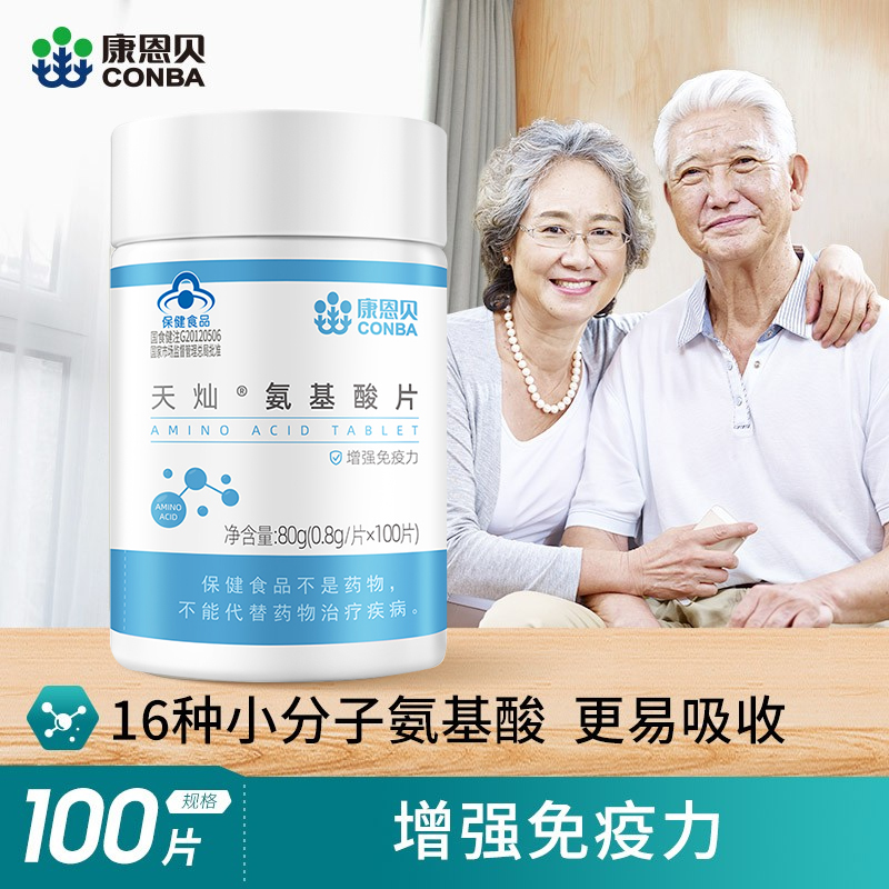 康恩贝氨基酸片增强免疫力成人中老年氨基酸口服液正品官方旗舰店