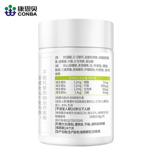 康恩贝维生素b族复合片正品官方旗舰店成人儿童多种b族b1b2b6vb - 图1