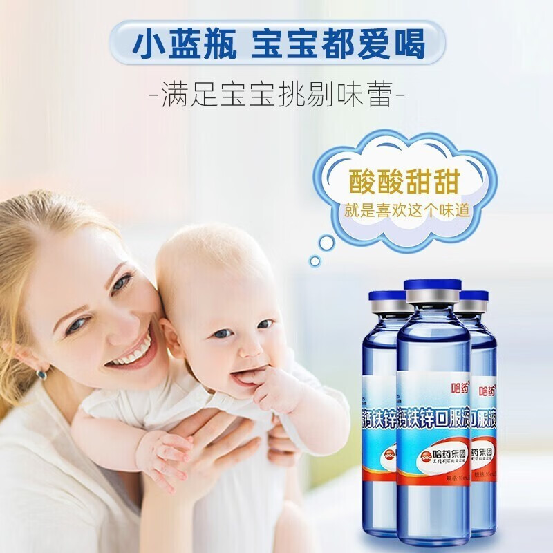 哈药牌钙铁锌口服液儿童三精蓝瓶补钙葡萄糖酸锌口溶液旗舰官方店