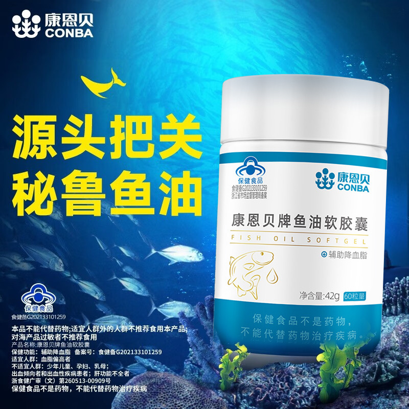 发4瓶/康恩贝鱼油软胶囊omega3深海鱼油中老年人成人降血脂搭磷脂