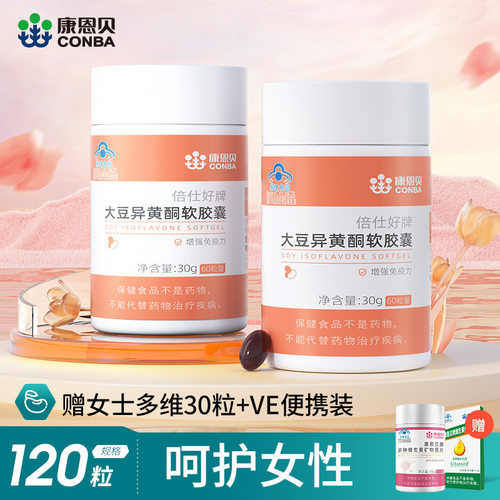 康恩贝大豆异黄酮软胶囊植物雌性激素正品官方旗舰店增强免疫力 - 图3