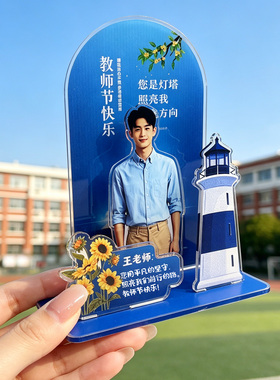 照片定制学生老师亚克力桌面立牌毕业季开学摆件纪念diy礼品定做