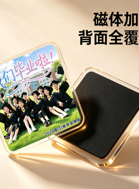 亚克力冰箱贴定制学校班级毕业季大合照软磁吸照片diy小礼品定做