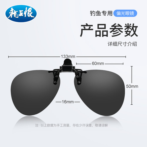 龙王恨钓鱼眼镜防紫外线看漂眼镜近视专用夹片偏光镜户外眼镜墨镜 - 图2