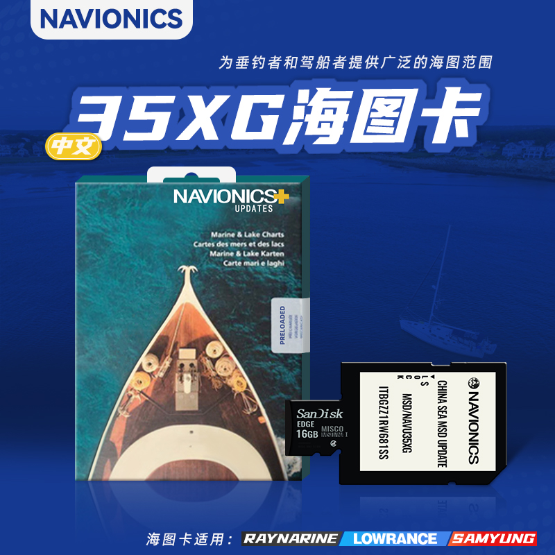 正品现货电子海图卡NAVIONICS劳伦斯蜂鸟雷松海钓船用中文3D - 图2