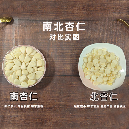 永秀堂 杏仁250g 南杏仁去皮北杏仁光中杏 南北杏 杏仁露 中药材 - 图2