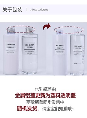 无印MUJI滋润水400ML干皮补水