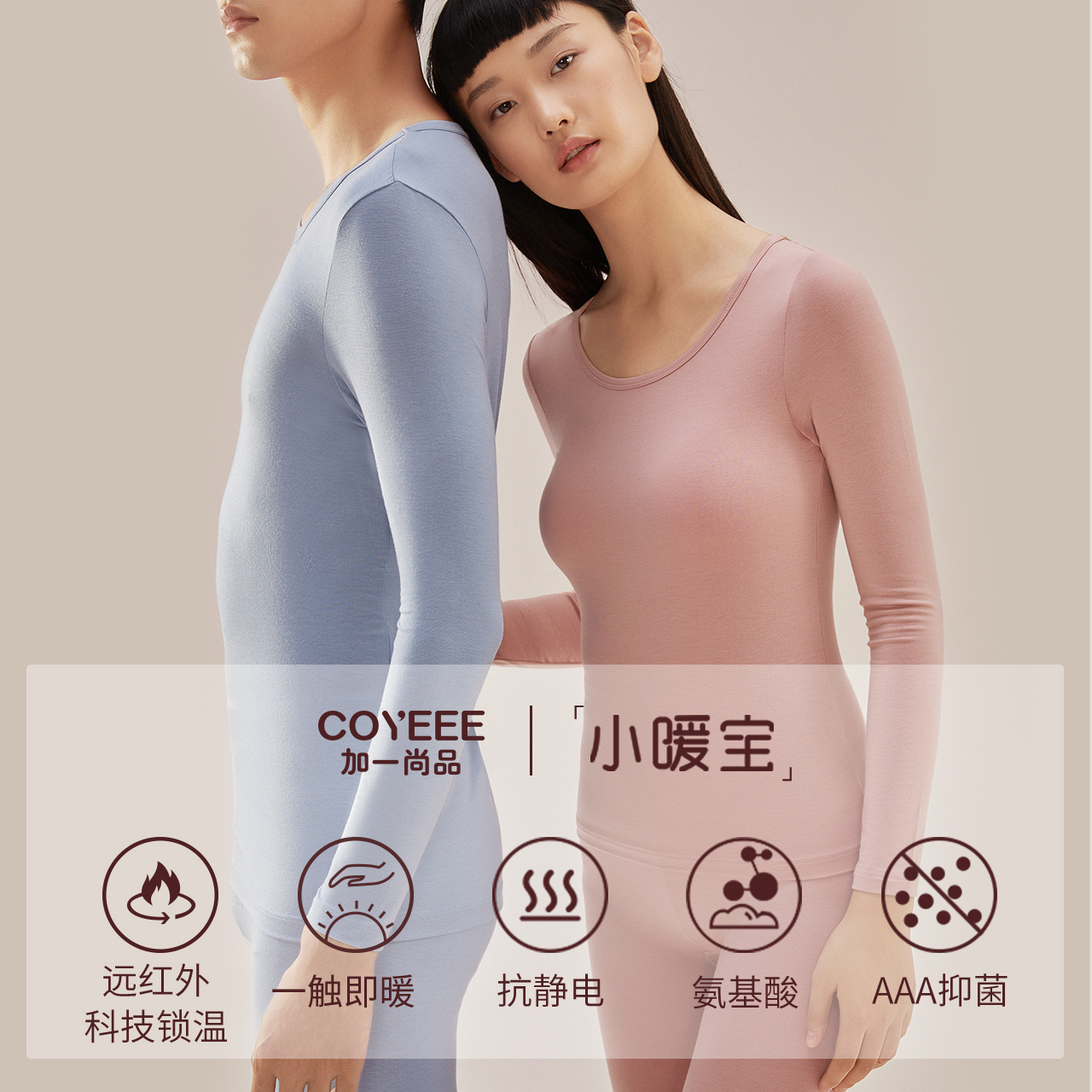 加一尚品薄款保暖内衣男女士秋冬打底秋衣秋裤套装 服饰节专享 加一尚品薄款保暖内衣男女士秋冬打底秋衣秋裤套装 服饰节专享