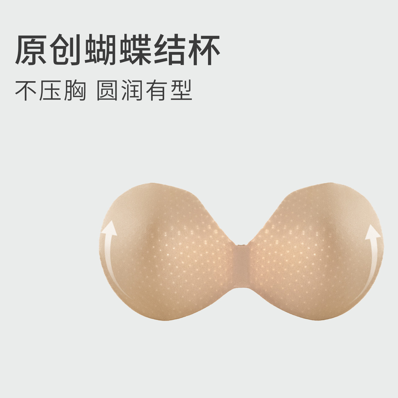  coyeee加一尚品文胸