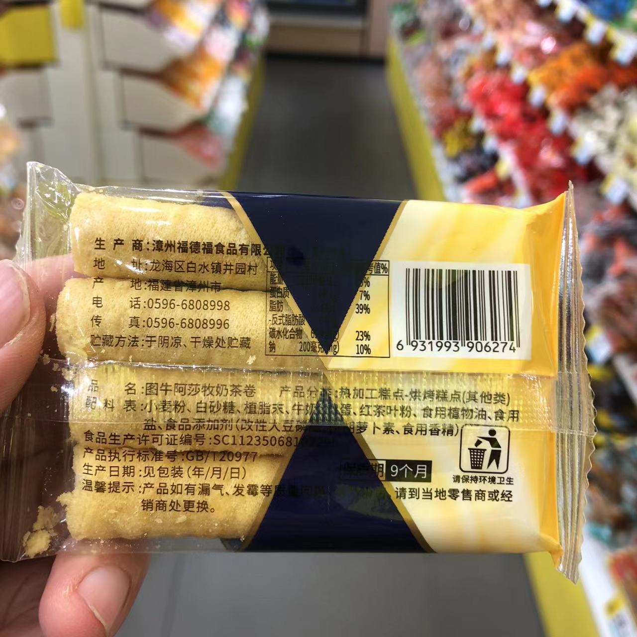 零食很忙图牛阿莎牧奶茶卷蛋卷点心网红休闲小吃散称【满38元包邮