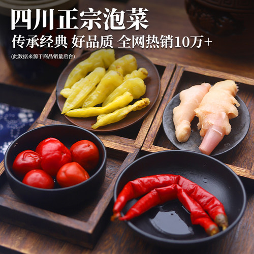 正宗四川泡菜酸菜鱼酸萝卜泡姜嫩仔姜泡酸豇豆角儿菜辣三宝下饭菜 - 图0