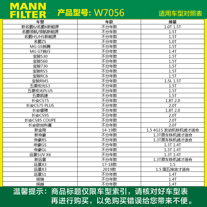 曼牌滤清器W7056机油格滤芯适用凯迪拉克ATS/CTS/GL8君威君越名爵 - 图1