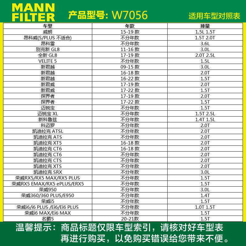 曼牌滤清器W7056机油格滤芯适用凯迪拉克ATS/CTS/GL8君威君越名爵 - 图0