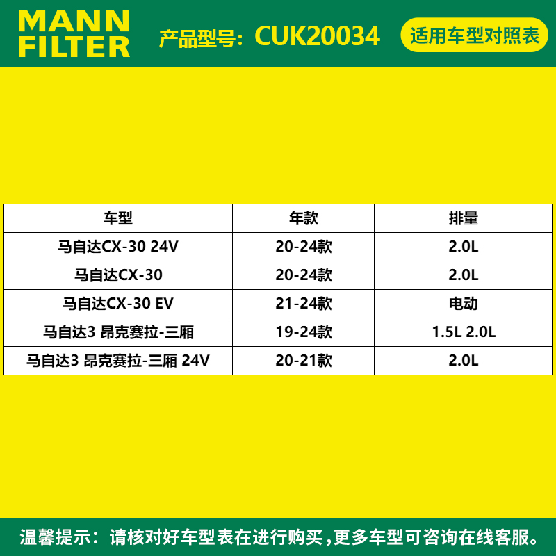 曼牌滤清器空调滤CUK20034适用次世代昂克赛拉 20-21款CX30马自达 - 图0