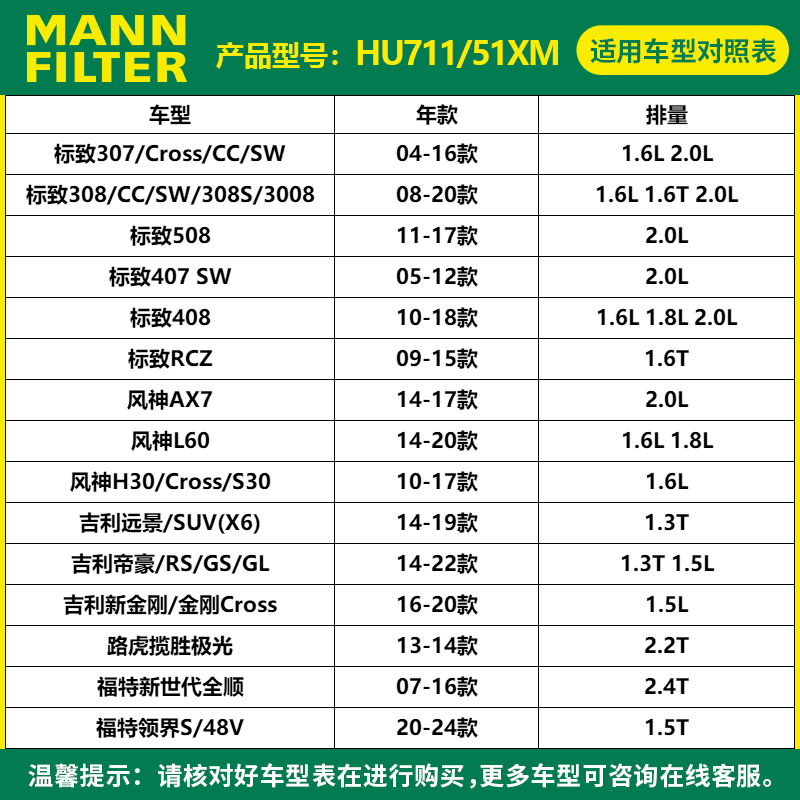 曼牌滤清器HU711/51XM机油格滤芯适用标致307/308408雪铁龙C5世嘉