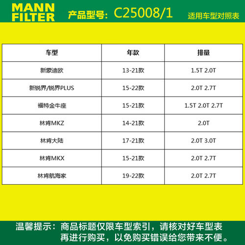 曼牌C25008/1被C25047替代空气滤芯适用福特锐界蒙迪欧金牛座林肯 - 图0