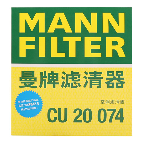 曼牌CU20017被CU20074替代 空调滤芯格适用马自达CX-5昂克赛拉 - 图0