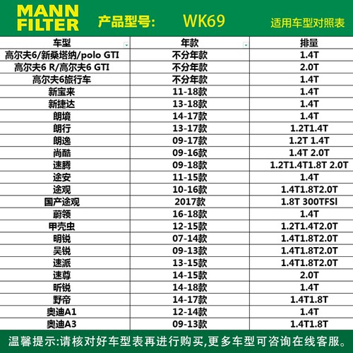 曼牌滤清器WK69燃油滤芯适用大众宝来速腾高尔夫昊锐途观明锐 - 图0