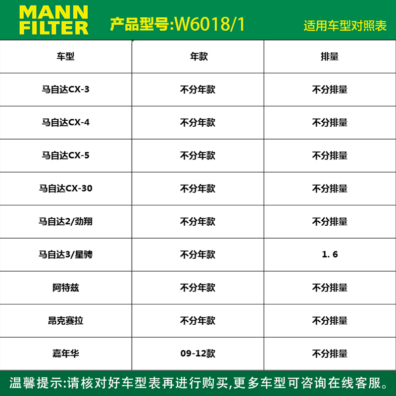 曼牌滤清器W6018/1机油滤清器适用马自达CX-4昂克赛拉阿特兹 - 图0