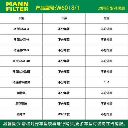 曼牌W6018/1被W6041替代 机油滤芯适用马自达CX-4昂克赛拉阿特兹 - 图0