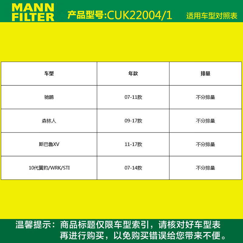 曼牌滤清器CUK22004/1活性炭空调滤芯适用进口斯巴鲁森林人翼豹 - 图0