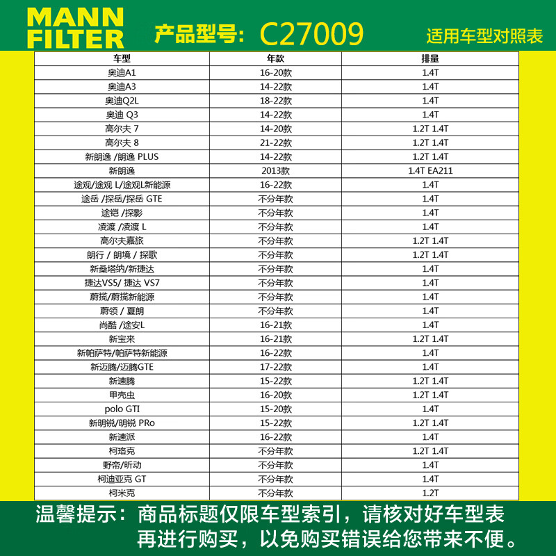 曼牌滤清器C27009空气格滤芯适用大众高尔夫7捷达宝来桑塔纳朗逸 - 图0