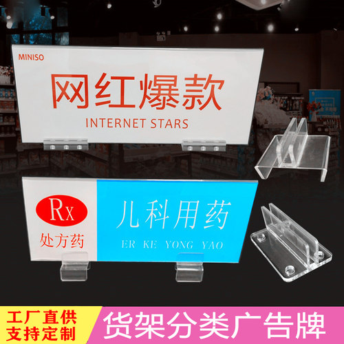 亚克力展示牌药店母婴店磁铁分类导购牌指示牌书店货架透明广告牌 - 图2