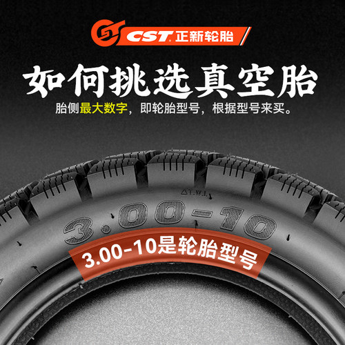 正新轮胎14/16X2.125/2.5/2.75/3.00-10电动车真空胎钢丝胎防爆胎 - 图0