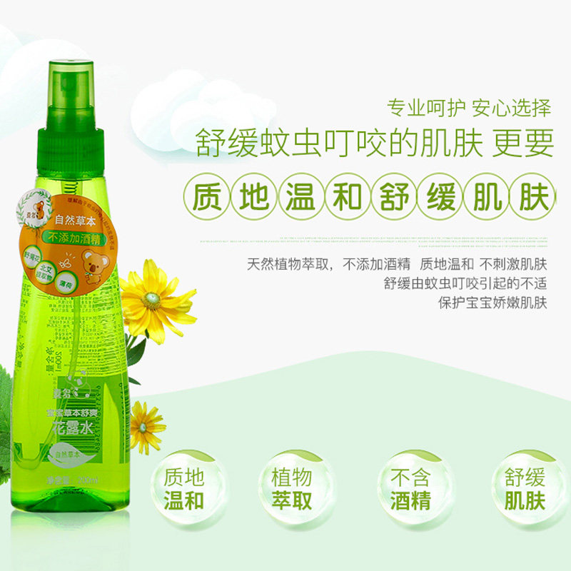 宝宝草本金水蚊虫叮咬止痒去花露水 徐州卓涵母婴金水